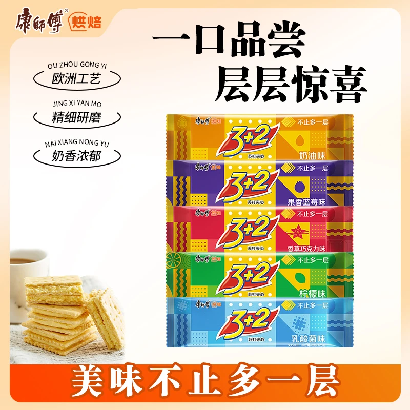 【直播】康师傅 3+2苏打饼干夹心饼干办公室零食休闲零食125g*3KL