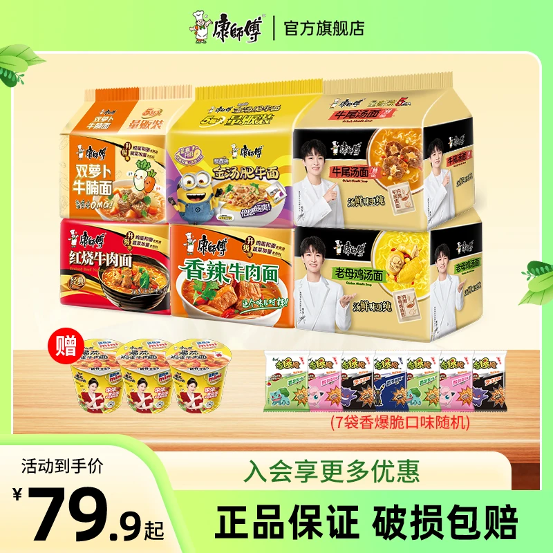 康师傅经典袋装红烧牛肉面老母鸡汤面美味牛肉面组合泡面方便面