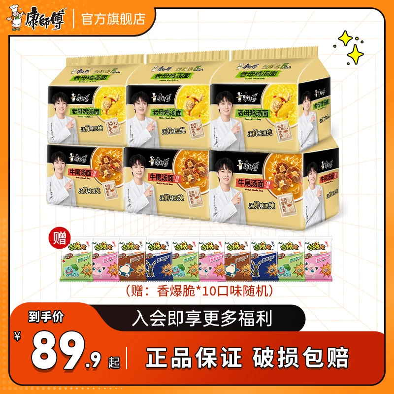 【周深推荐】康师傅好汤面老母鸡牛尾汤多口味方便面泡面速食即食面