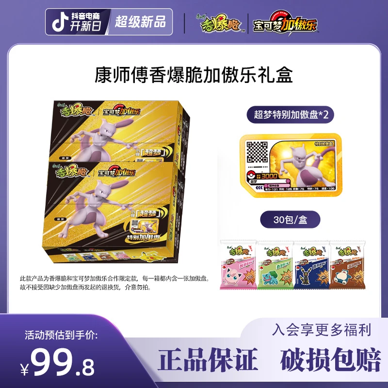 【加傲乐联名版2箱装】康师傅干脆面香爆脆大礼包超梦版儿童捏碎面