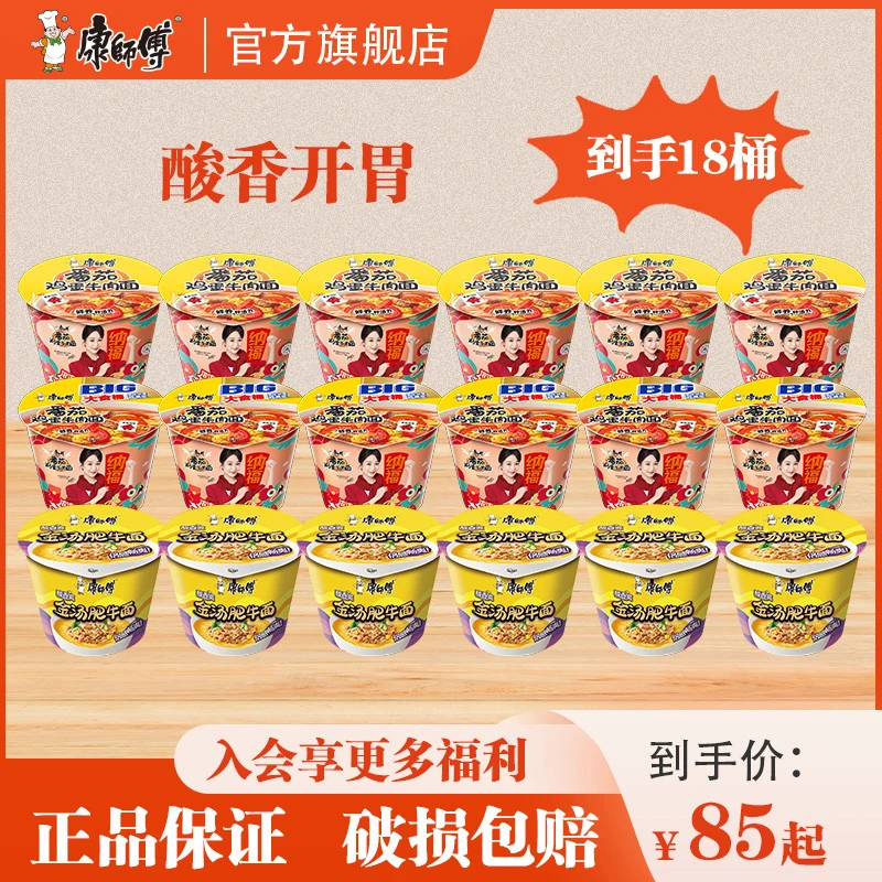 【酸甜开胃】康师傅优选方便面番茄鸡蛋牛肉面大满贯桶装泡面美味
