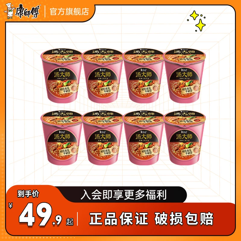 康师傅汤大师日式冬阴功叉烧多口味杯面方便面整箱装晚饭速食夜宵