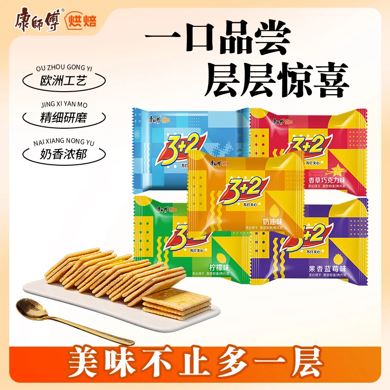 康师傅 3+2苏打饼干夹心饼干蛋糕办公室儿童休闲零食独立小包KL