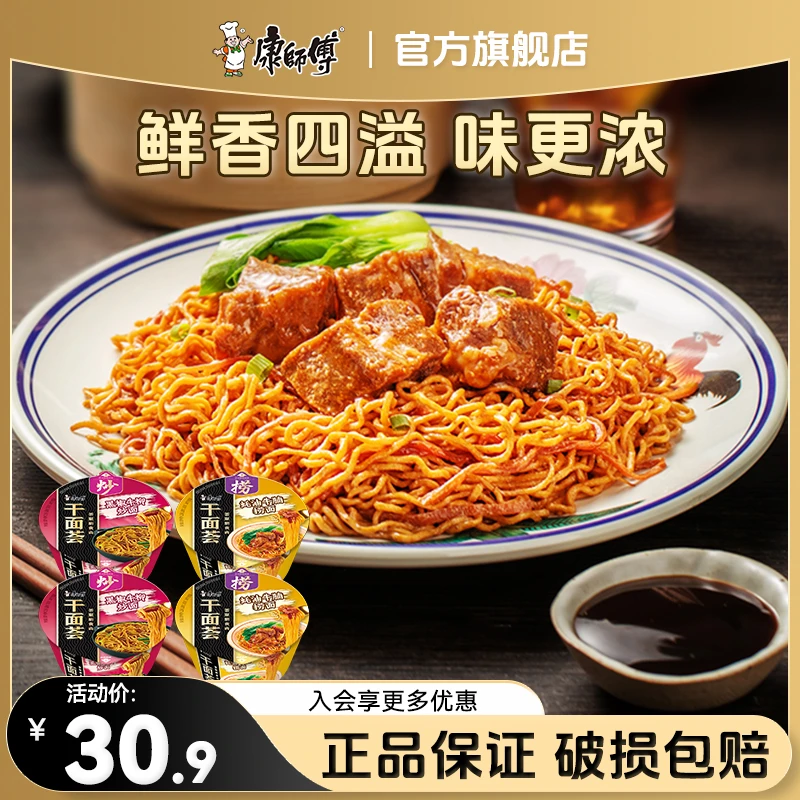 康师傅干面荟混合口味4碗方便面碗面美味组合面
