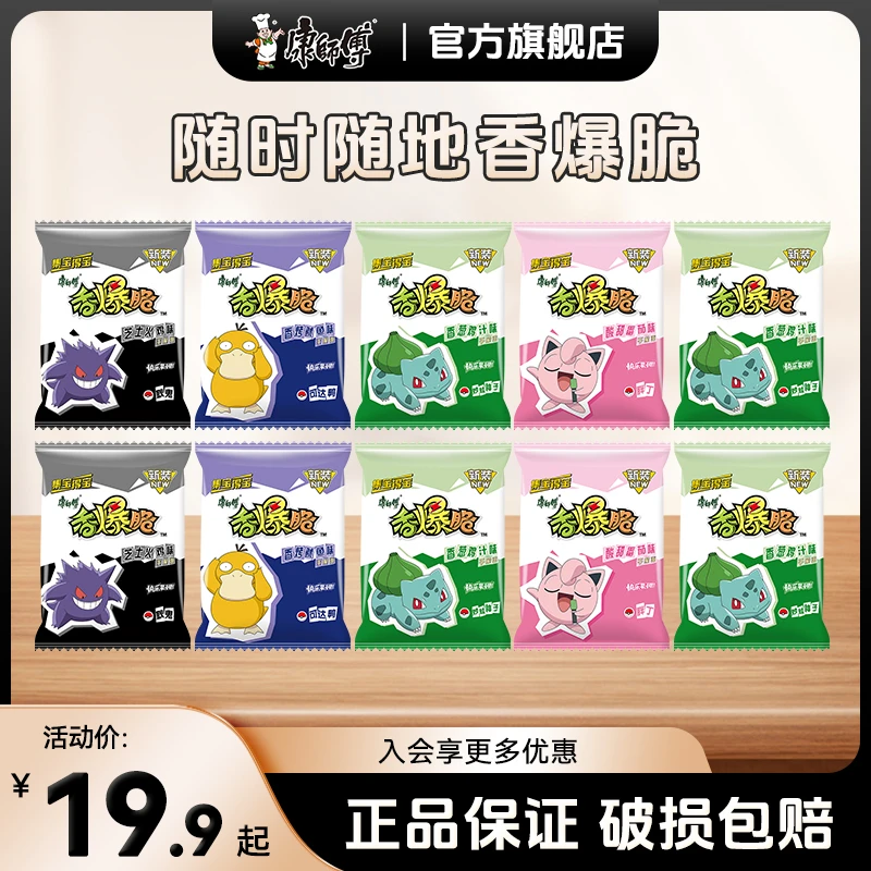 康师傅掌心脆干脆面香爆脆口味随机15袋美味干吃面