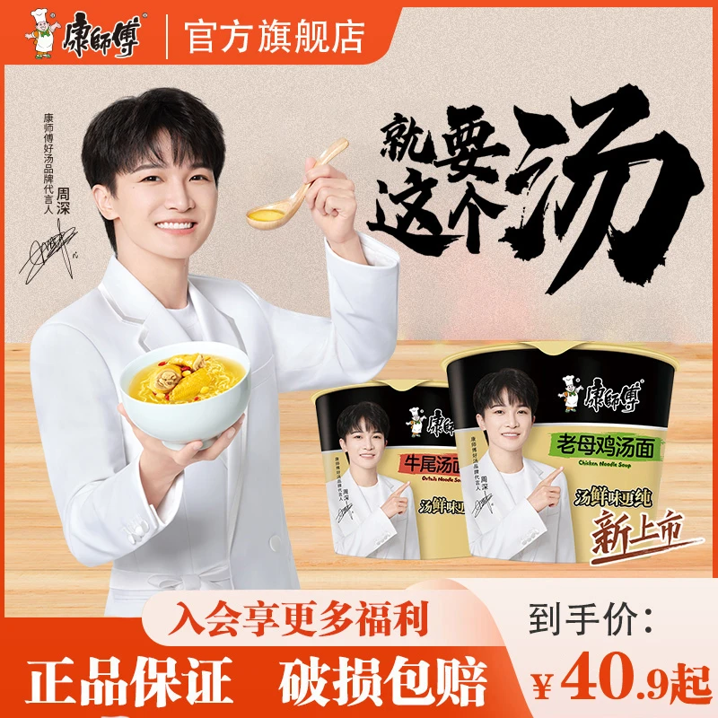 【周深推荐】康师傅好汤面老母鸡牛尾汤多口味方便面泡面速食即食面