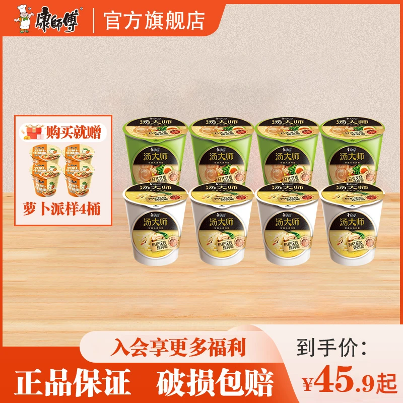 康师傅汤大师杯枸杞日式口味杯面泡面含双萝卜派样杯美味食用泡面