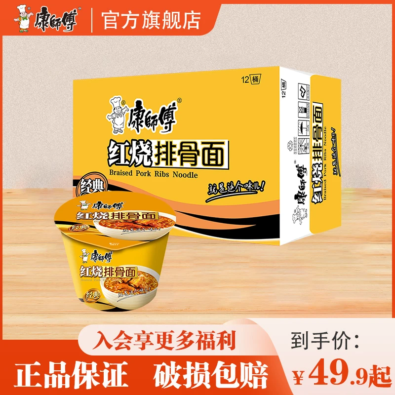 康师傅经典桶红烧排骨牛肉面整箱装泡面速食优选美味桶面
