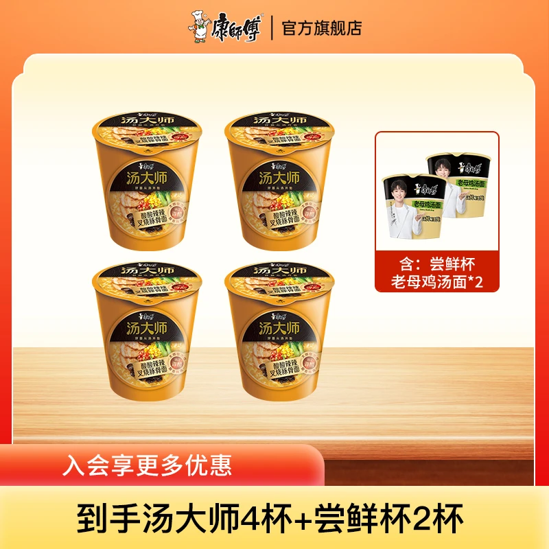 康师傅汤大师杯面酸酸辣辣速食夜宵美食方便面美味即食面