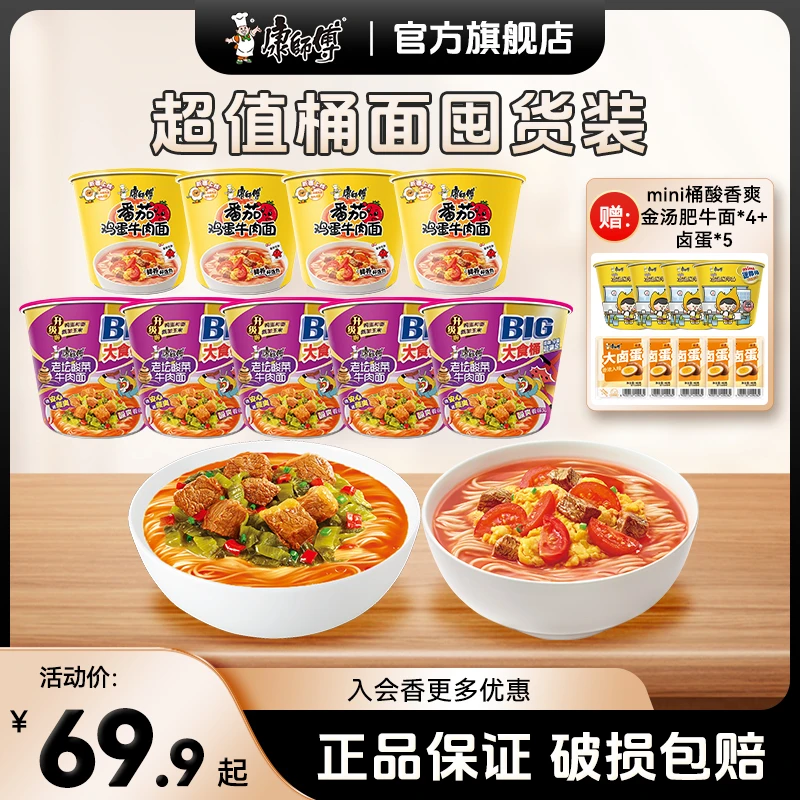 【酸酸辣辣】康师傅BIG大食桶经典桶mini桶美味方便面泡面搭配卤蛋