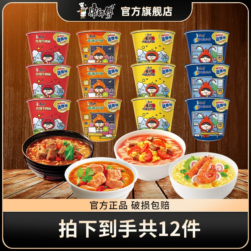 康师傅mini桶多口味小桶12桶方便面