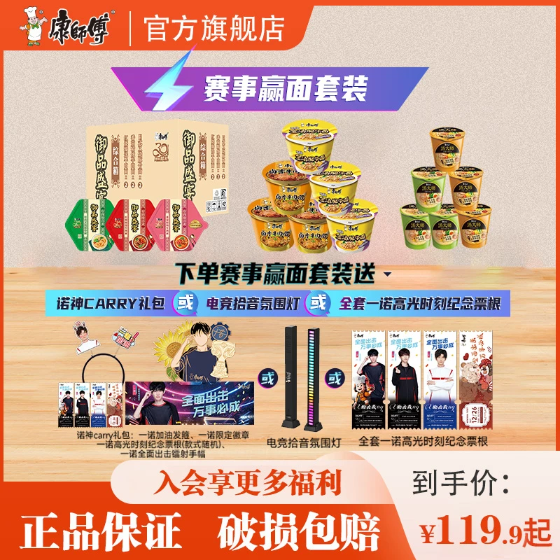 【一诺推荐】康师傅御品盛宴汤大师组合整箱装方便面多口味美食泡面