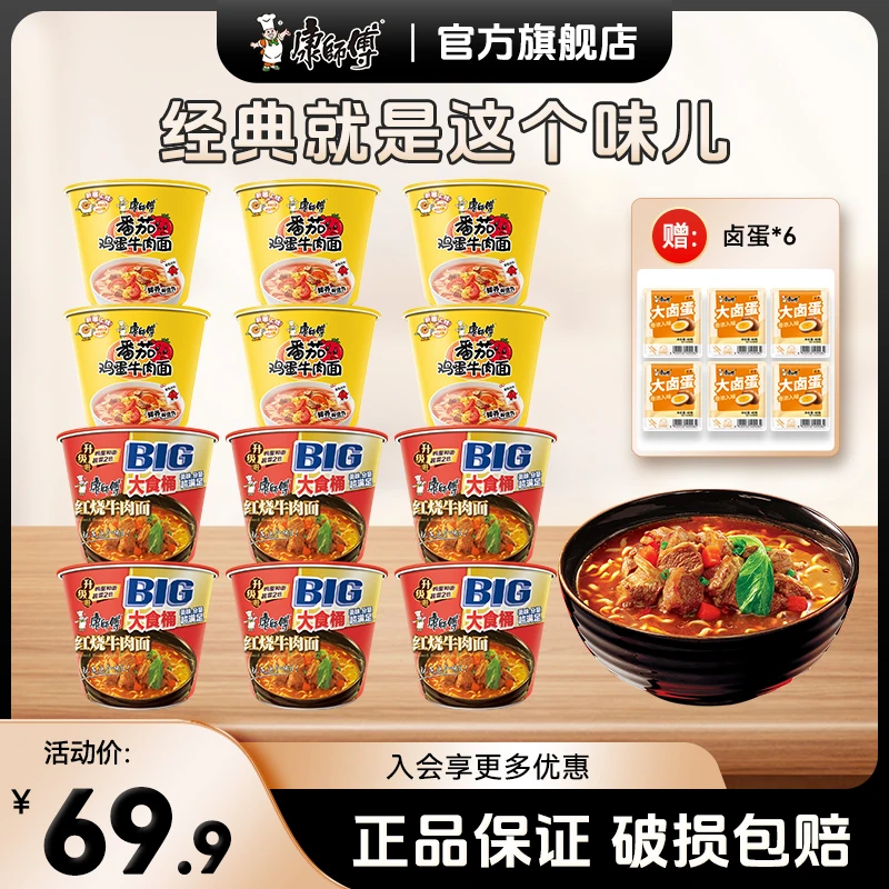 康师傅BIG大食桶红烧牛肉经典桶番茄鸡蛋美味方便面泡面搭配卤蛋