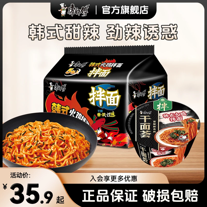 【暖冬美味】康师傅火鸡面韩式甜辣香辣劲道速食拌面方便面深夜美食