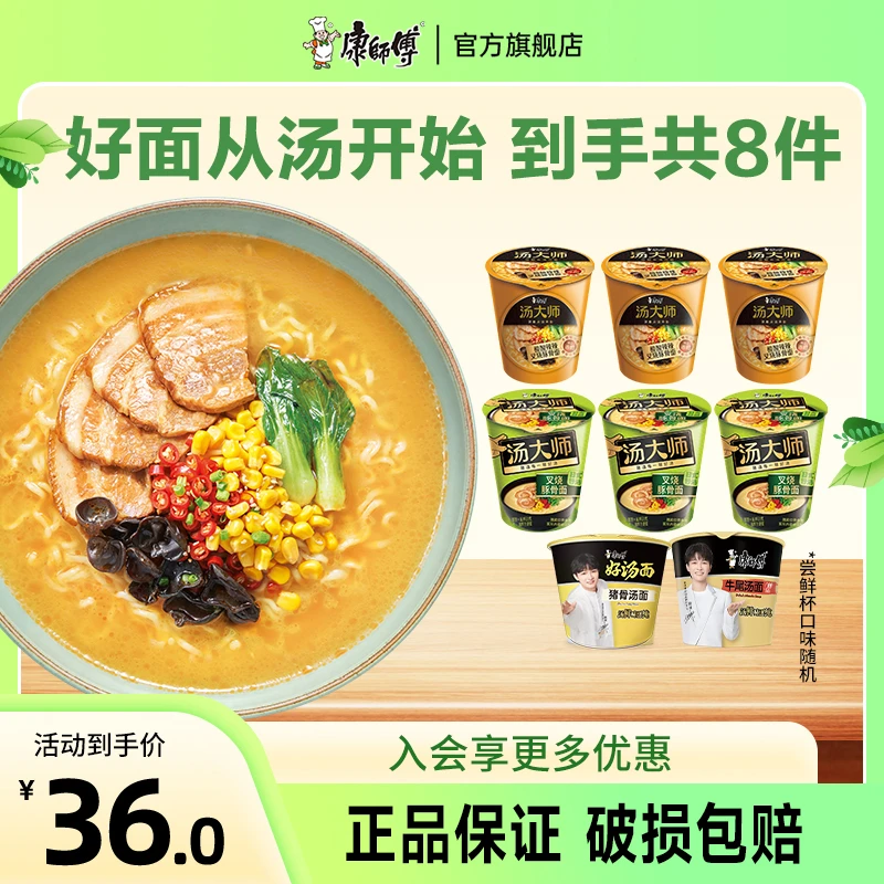 康师傅方便面汤大师酸酸辣辣多口味杯面搭配美味尝鲜杯桶装泡面