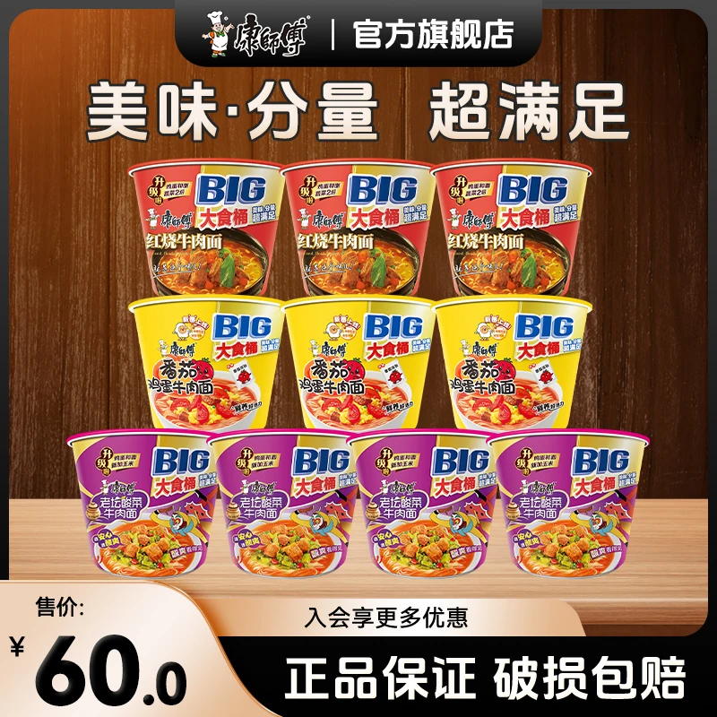 康师傅大食桶方便面多口味混合泡面泡面同城送