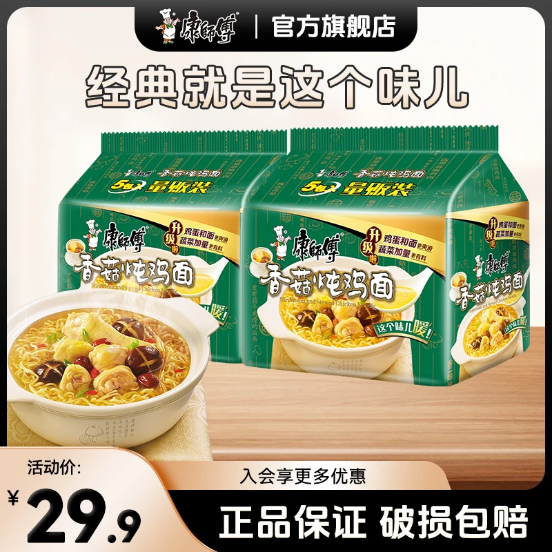 康师傅方便面经典袋香菇炖鸡面五连包袋装泡面美味速食即食面
