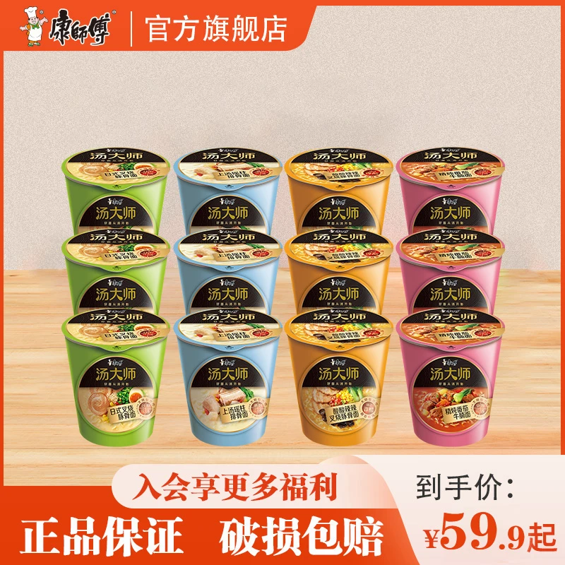 康师傅方便面汤大师日式+番茄+瑶柱+酸酸辣辣混合多口味泡面美味