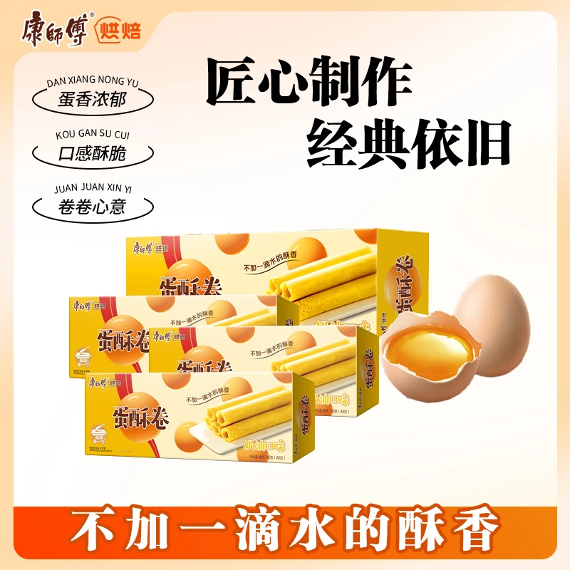 康师傅蛋酥卷108g*4盒奶油味鸡蛋卷蛋卷酥美味办公室休闲零食KL