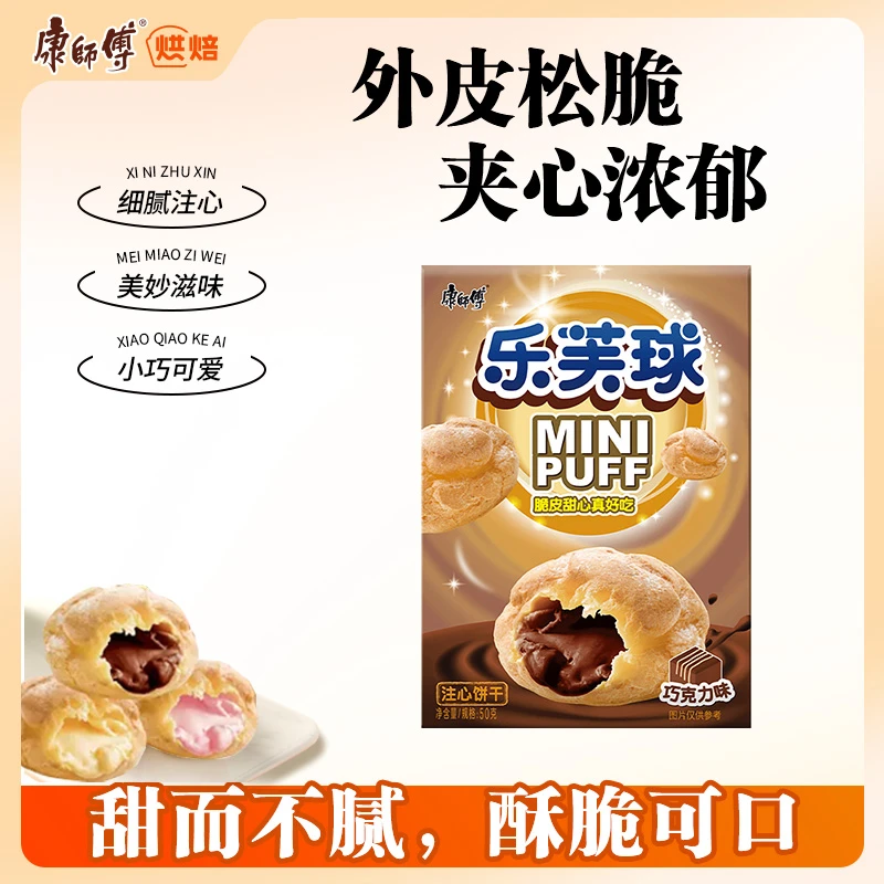 康师傅乐芙球注心巧克力泡芙50g*1解馋零食休闲零食KL