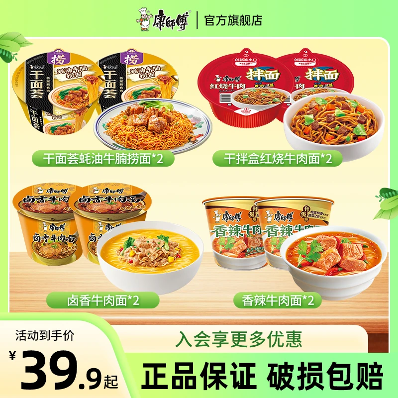 【超值优惠】康师傅方便面干面荟+拌面+桶面多口味泡面宵夜伴侣美味