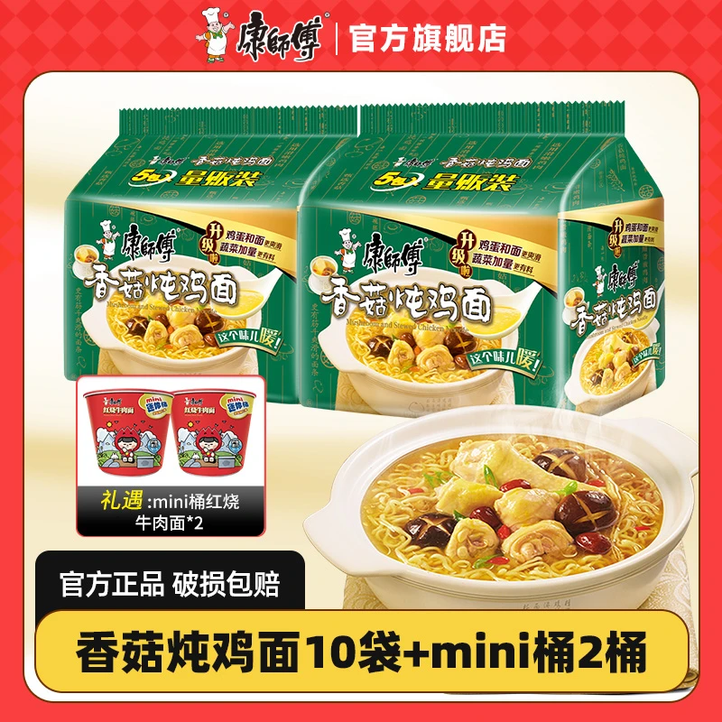 【康师傅】经典袋香菇炖鸡五连包*2+mini桶红烧牛肉*2
