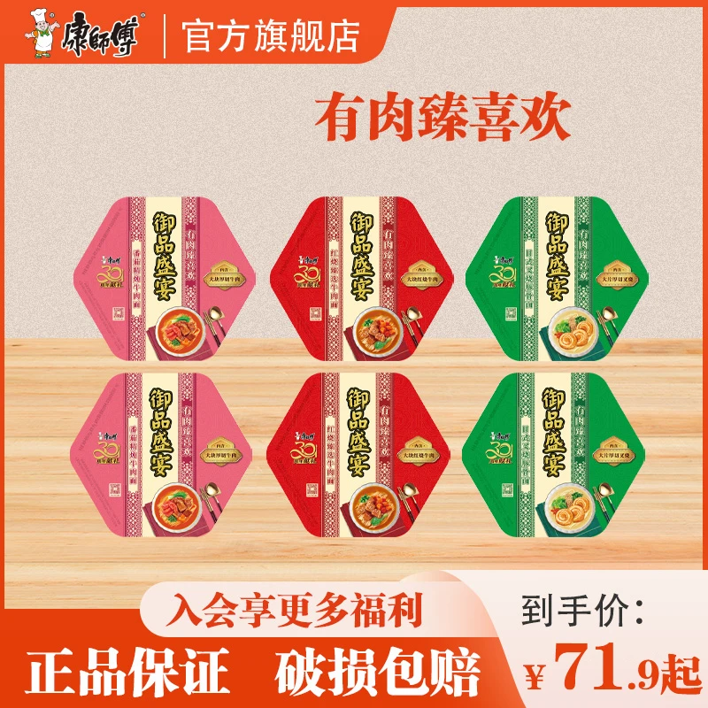 康师傅御品盛宴真实大块牛肉红烧番茄日式叉烧多口味方便面整箱装