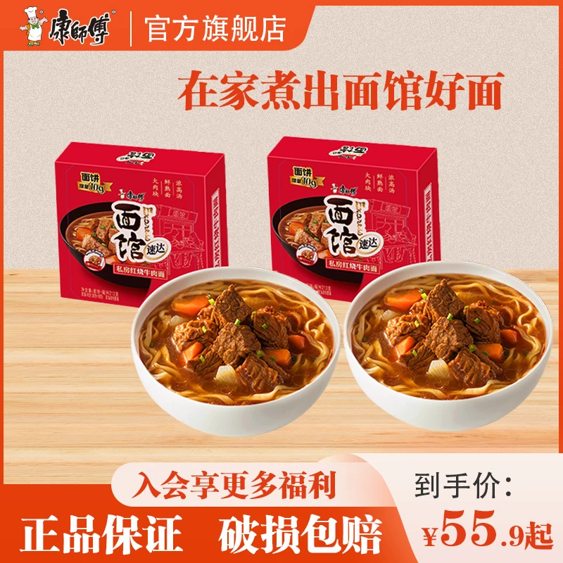 【速达煮面】康师傅非油炸煮面方便速食 速达面馆系列4盒美食
