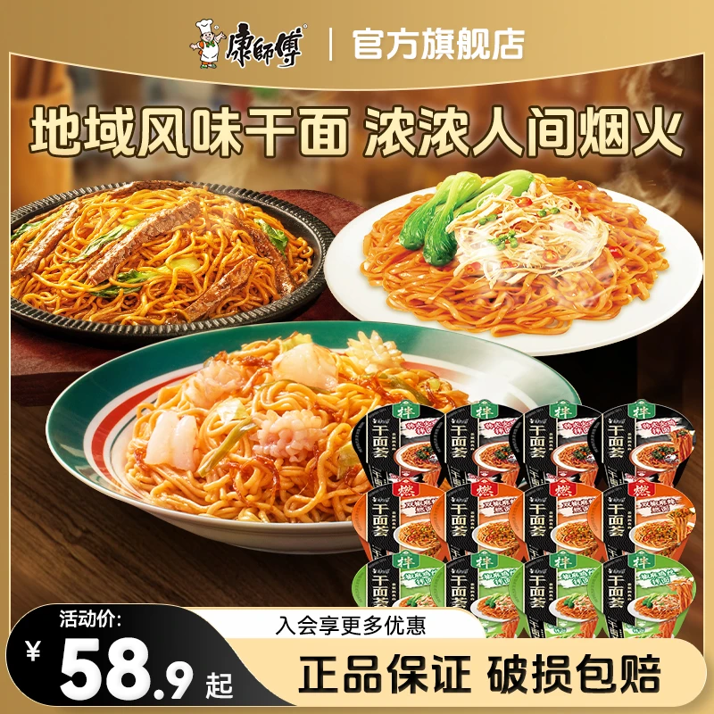 【无辣不欢】康师傅干面荟椒麻鸡丝辣口味混合碗装泡面美味拌面