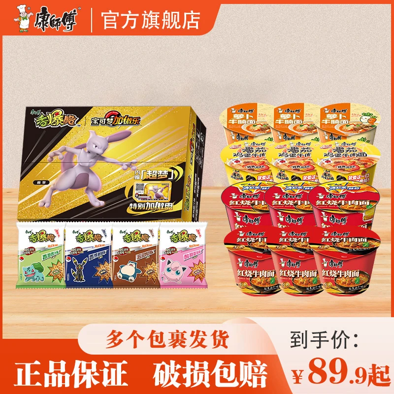 康师傅方便面香爆脆加傲乐干脆面经典桶多口味混合装泡面速食面