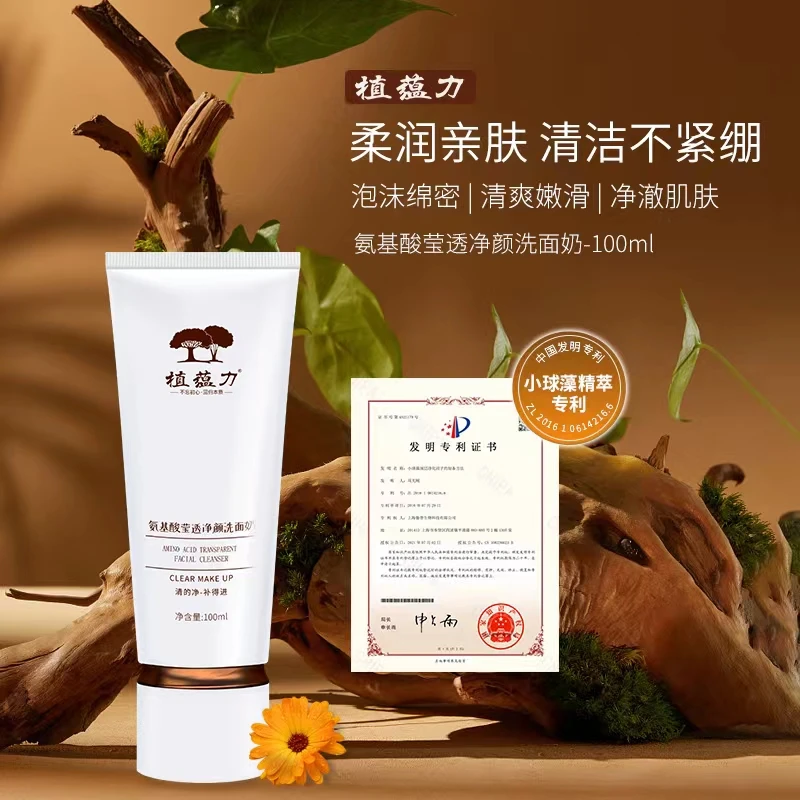 高端修复舒缓氨基酸洗面奶