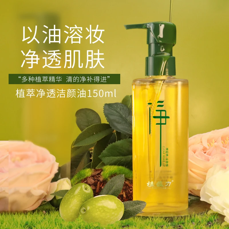 高级植萃净透洁面油
