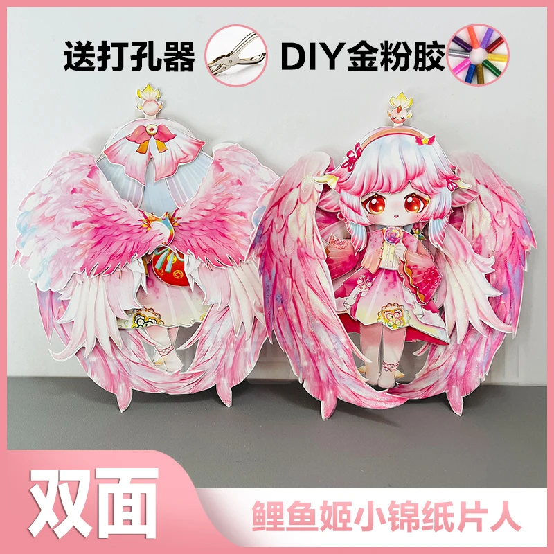 蛋仔派对鲤鱼姬小锦双面全身可动纸片人diy二次元手工制作材料