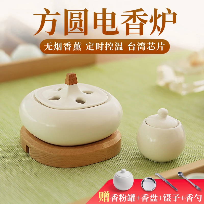 升级款方圆电香炉温馨电子香薰炉家用定时无极调温沉檀香香粉香丸