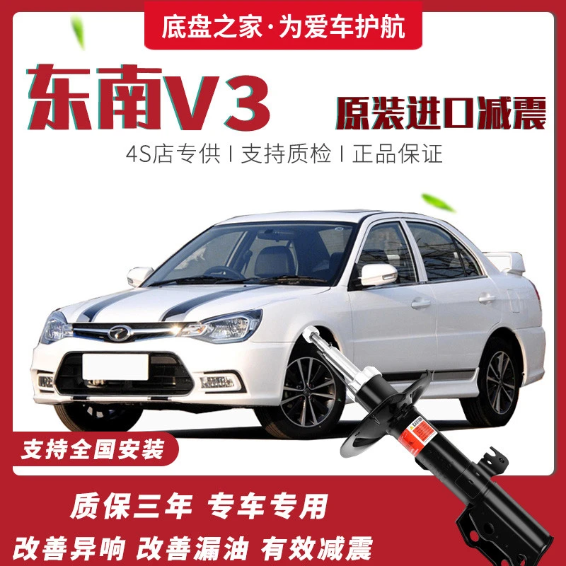 适用于东南V3菱悦减震器舒适性原装升级前后避震原车原厂减震器