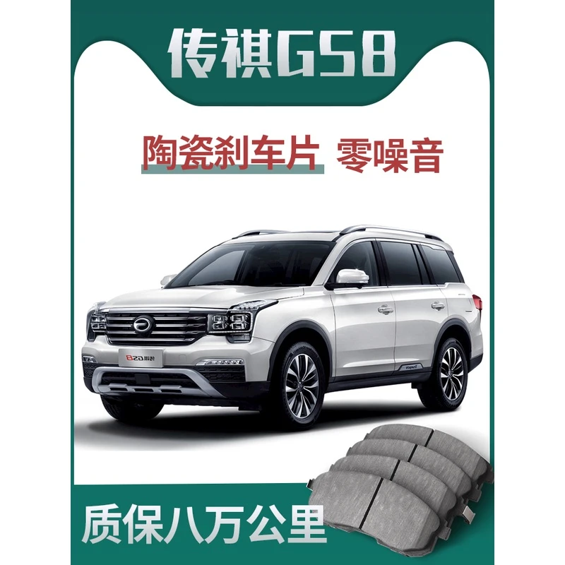 传祺GS8/GS7刹车片原厂升级陶瓷汽车专用原装正品前后轮制动片