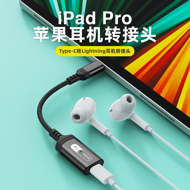 适用ipadpro2022/2018苹果16/15有线耳机转换器吃鸡游戏转接头线