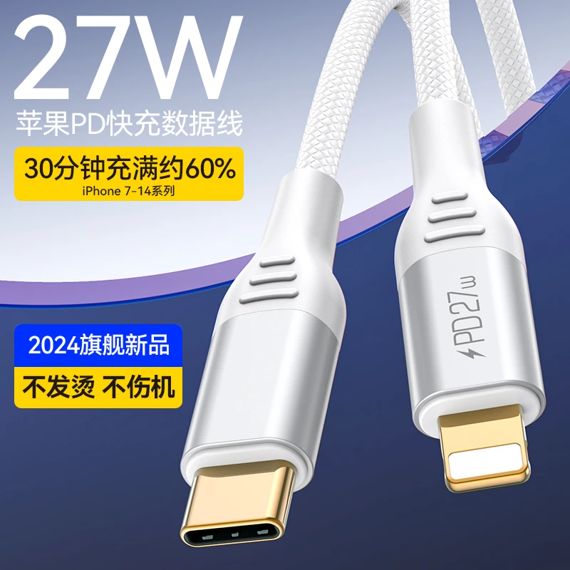 数据线PD27w快充适用苹果14/13/12/11X充电线快速2米加长手机闪充