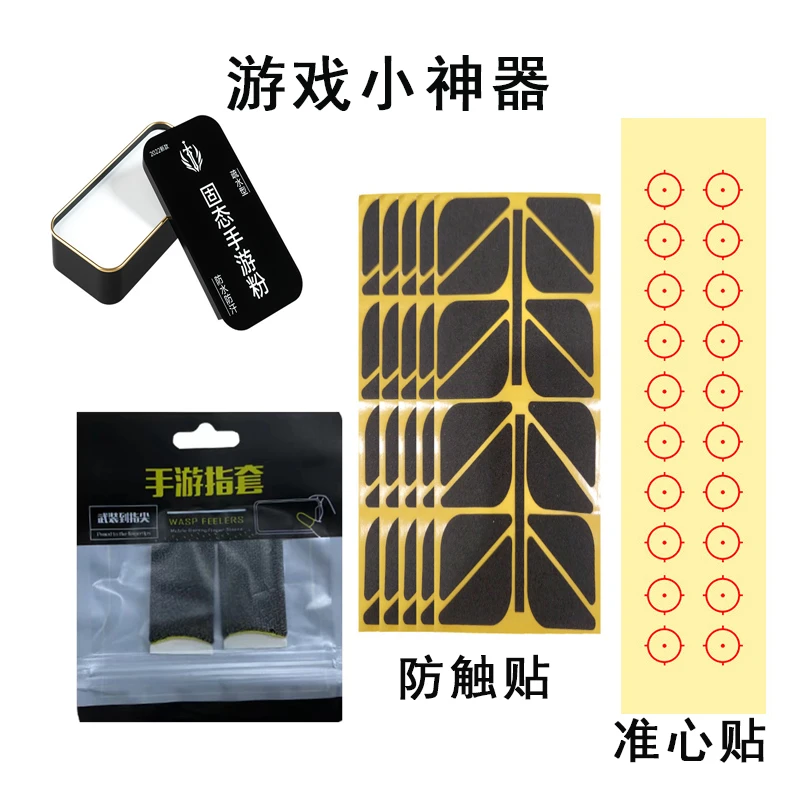 手游指贴手游粉指套蜂套准心贴五指手套手机平板ipad王者吃鸡神器