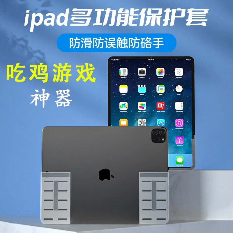 平板防滑保护套ipad游戏吃鸡神器平板电脑保护套硅胶托防骆手防汗