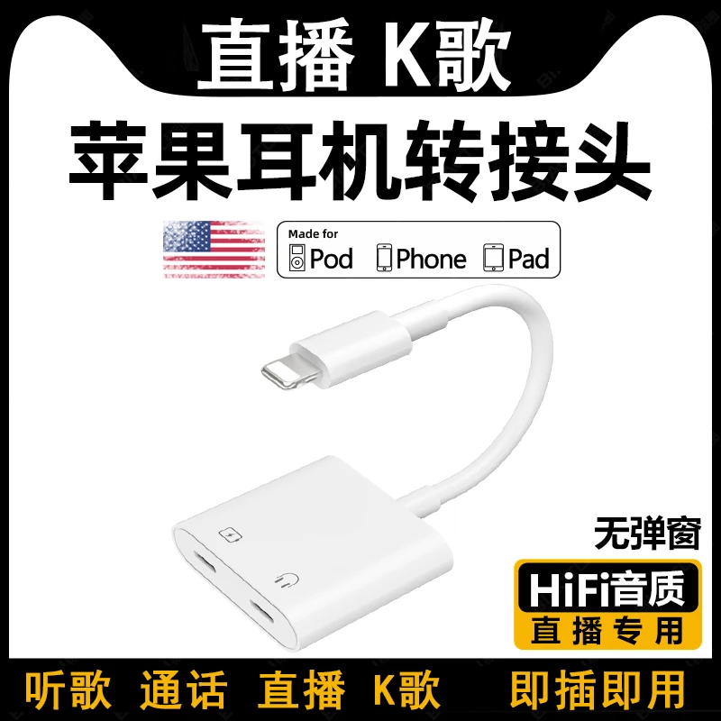 适用苹果8-14系列lightning耳机K歌直播二合一转接线转换器头游戏