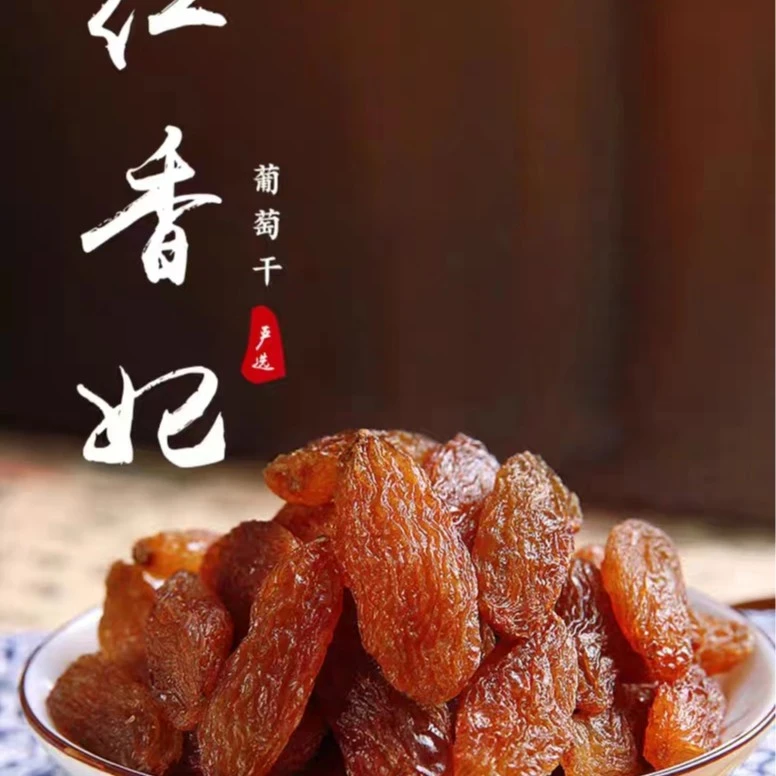 网红原产新疆特产紫玫瑰葡萄干黑红葡萄干大颗粒无籽免洗提子果干