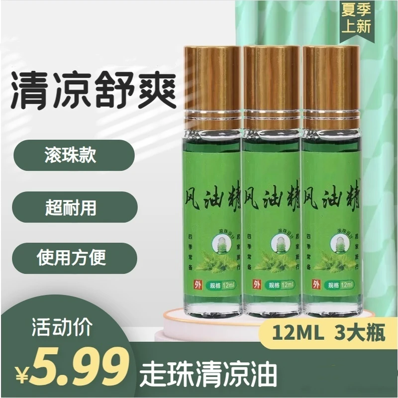 【5.98元3瓶】滚珠风油精提神醒脑学生防困熬夜家用便携