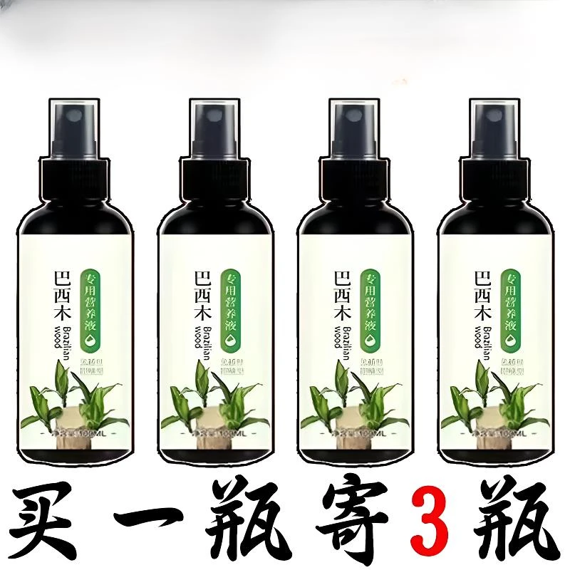 【买一发三】巴西木营养液 植物营养液 绿植盆栽土壤绿叶促芽促根