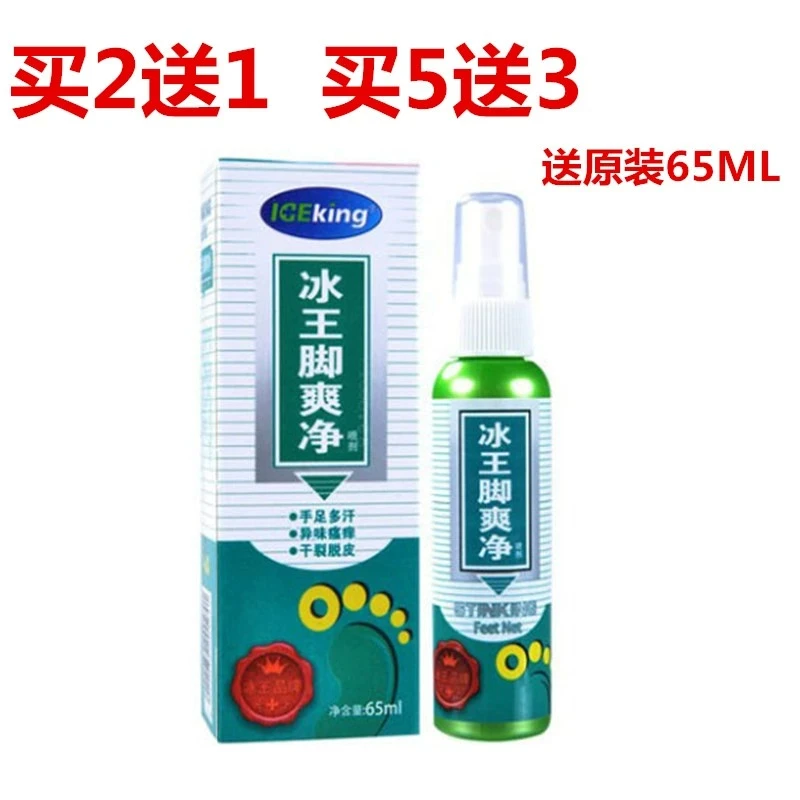 冰王维爽净抑菌喷剂植物配方喷雾