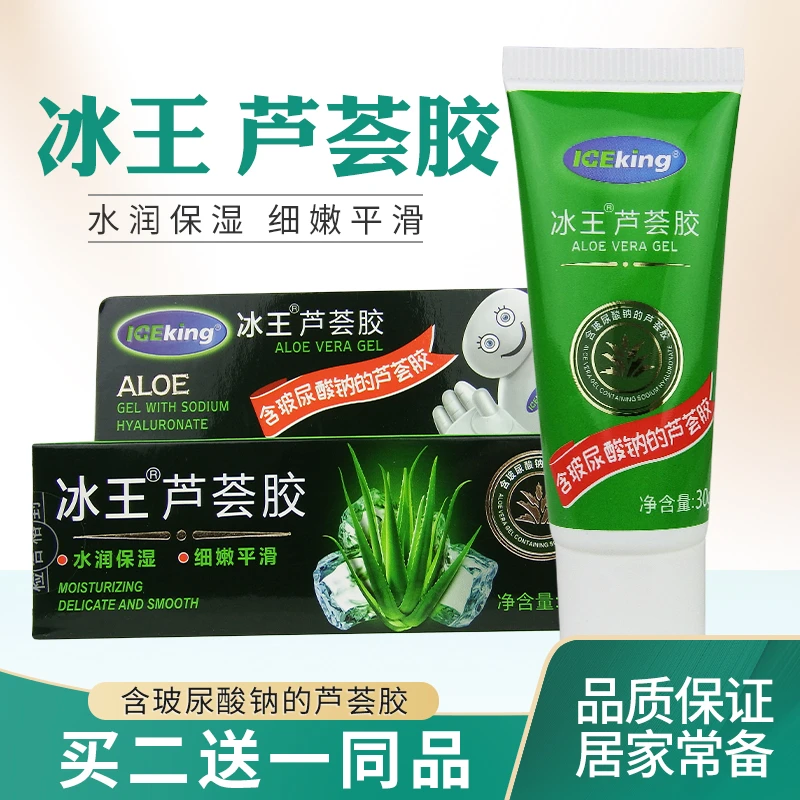 冰王芦荟凝胶芦荟胶保湿补水草本清爽凝胶