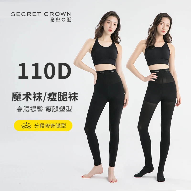 【品牌直营】秘密之冠110D九分魔术袜黑色高弹高腰打底防勾丝女士