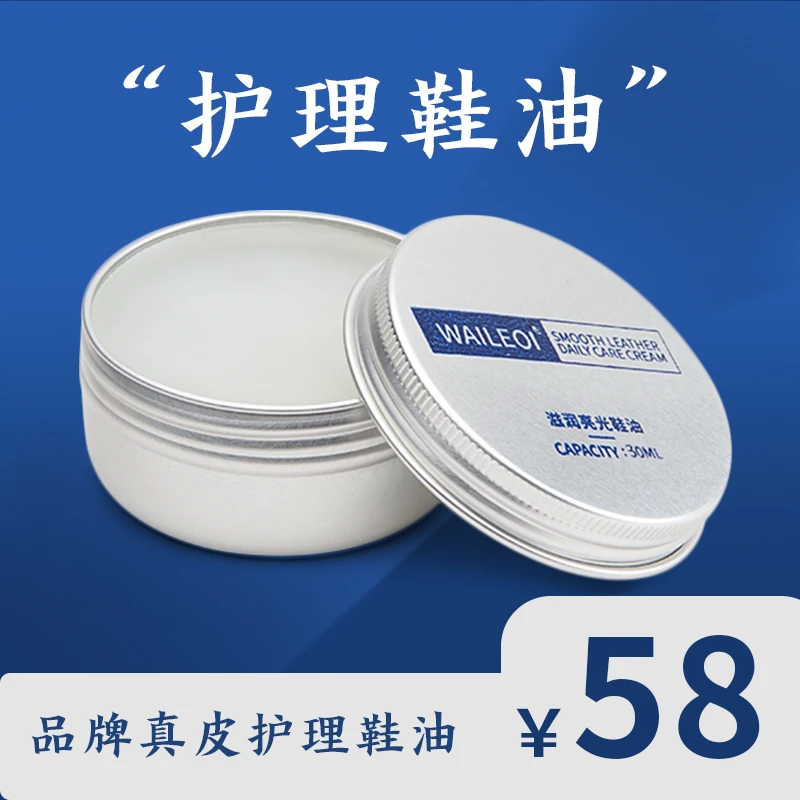 【精选】定制鞋油真皮皮鞋保养鞋油光泽平滑