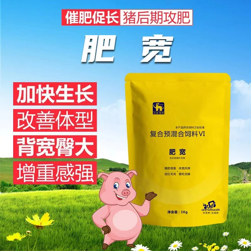 肥宽复合预混合饲料VI养殖添加产品含量使用补充营养快速