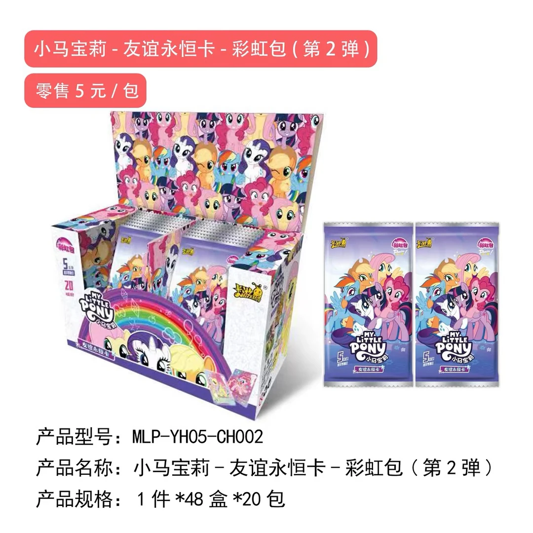 【卡游彩虹2弹】小马宝莉第2弹彩虹包收藏卡牌